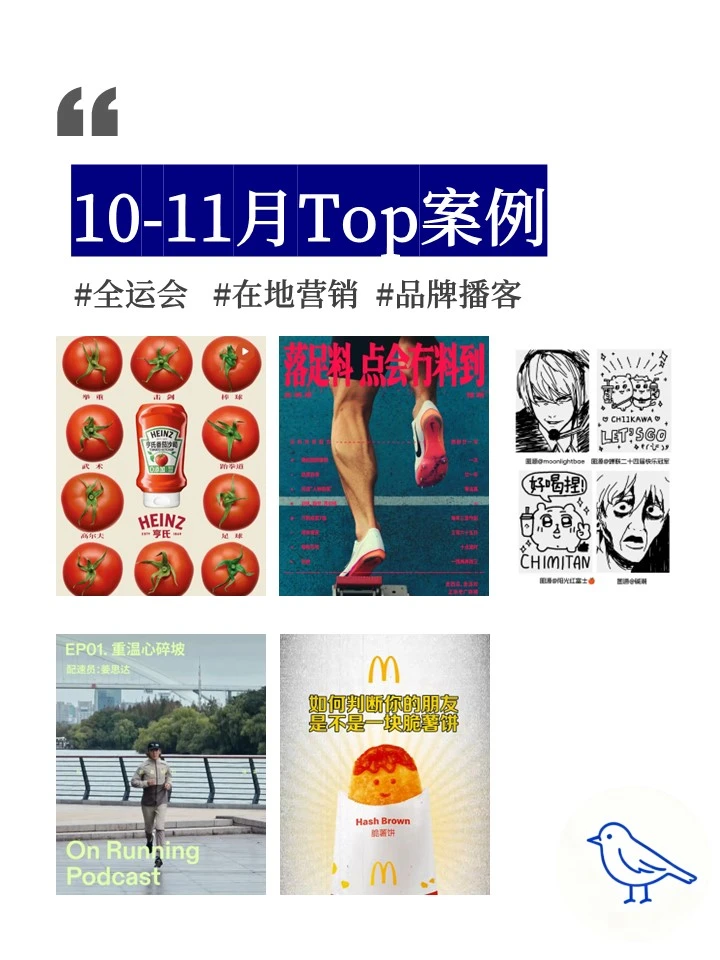 叭叭10-11月｜?Top品牌营销案例
