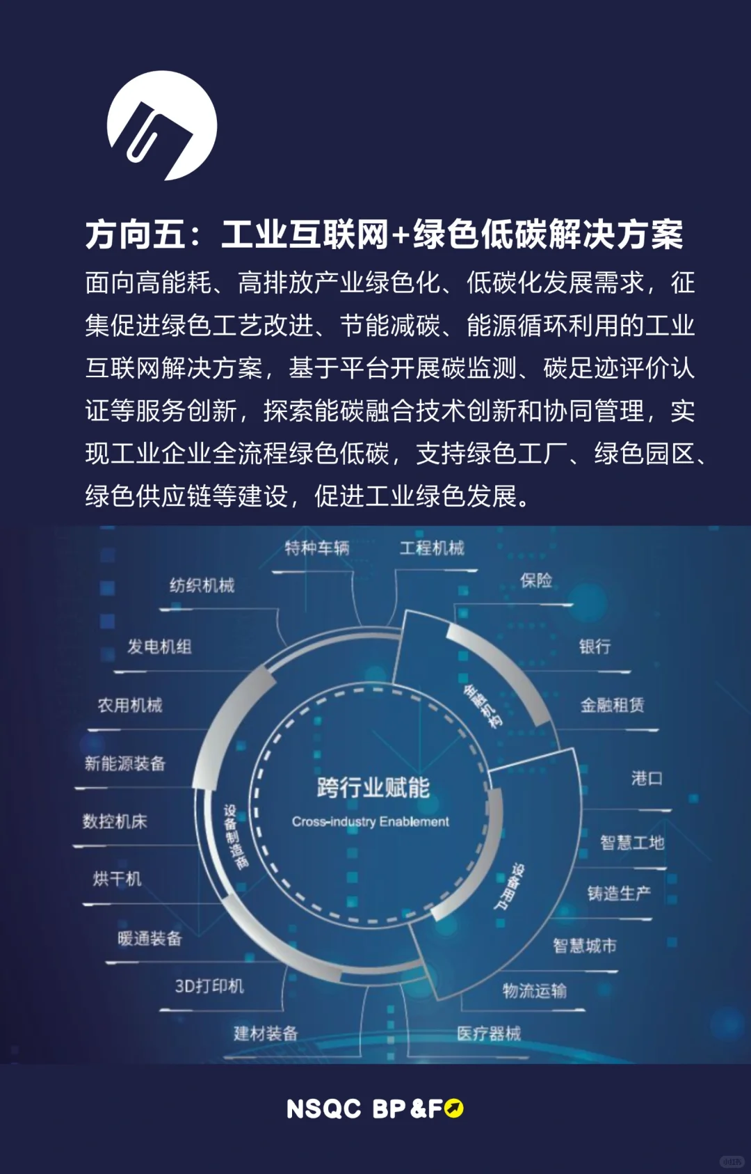 工业互联网应用☑️