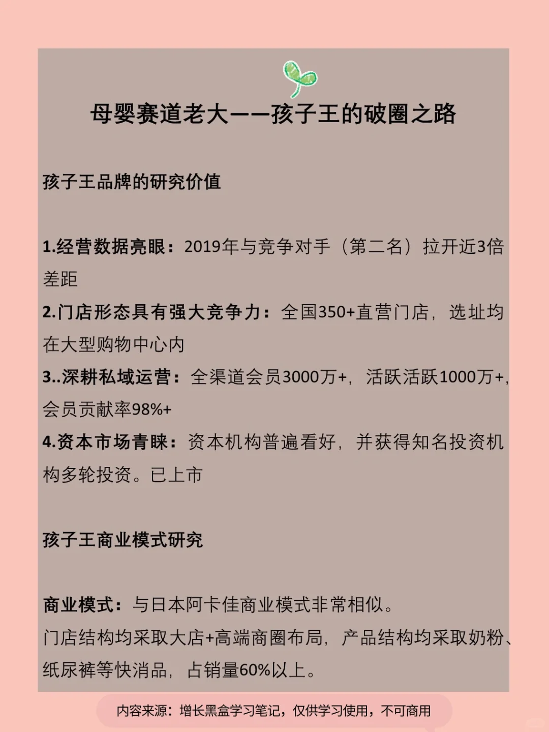 营销案例7｜母婴NO.1孩子王的品牌增长之路