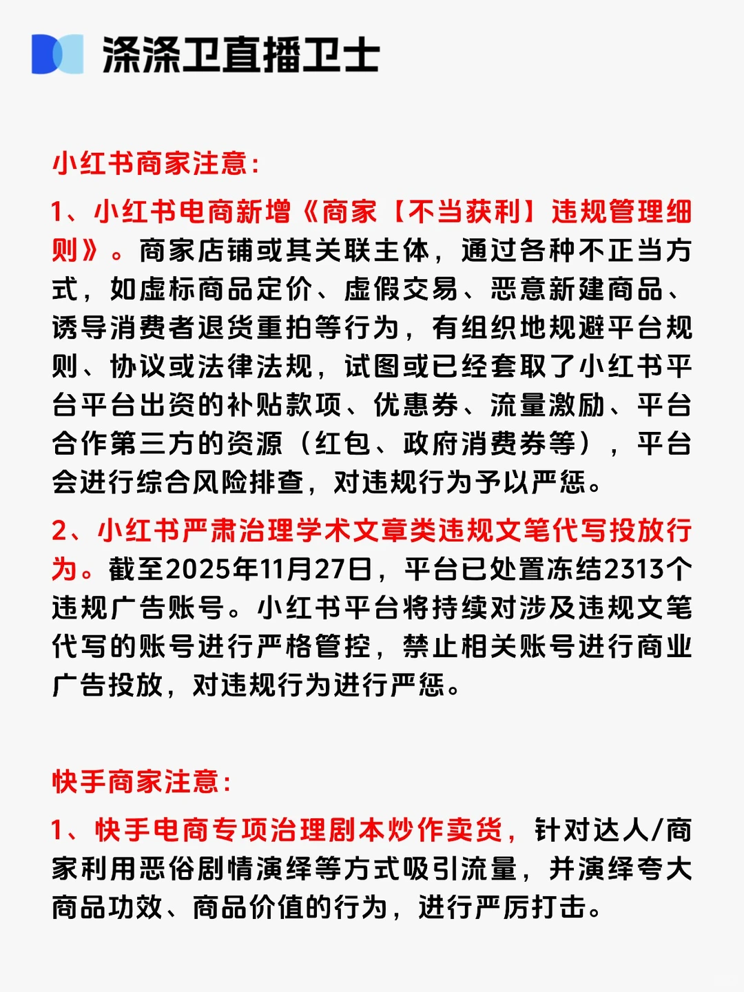 还想白嫖平台优惠?小红书整治商家不当获利