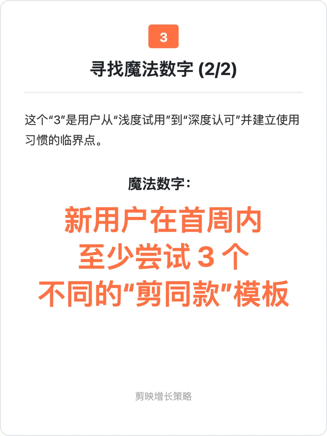 剪映：用户增长策略拆解