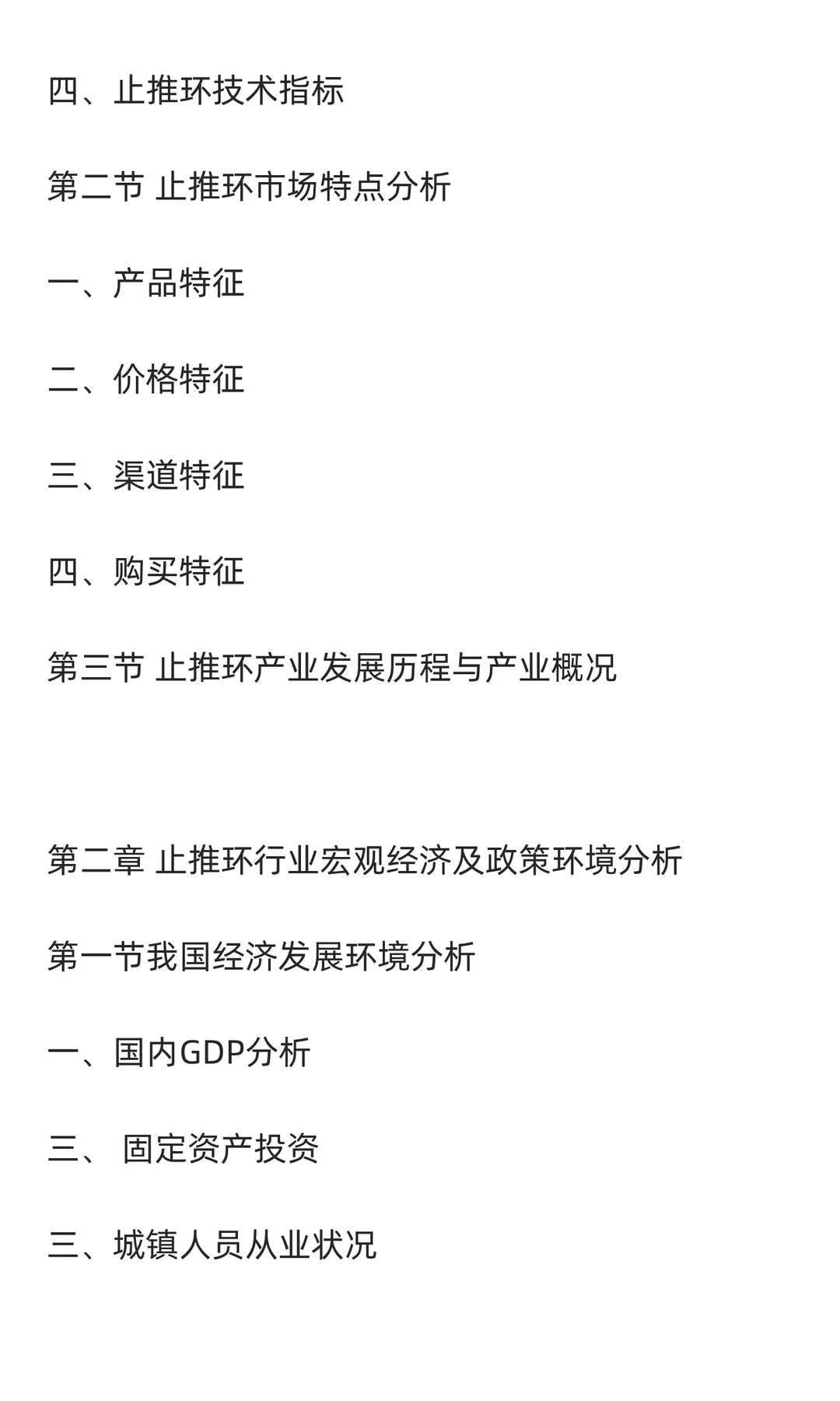 止推环行业市场调研及发展前景预测报告