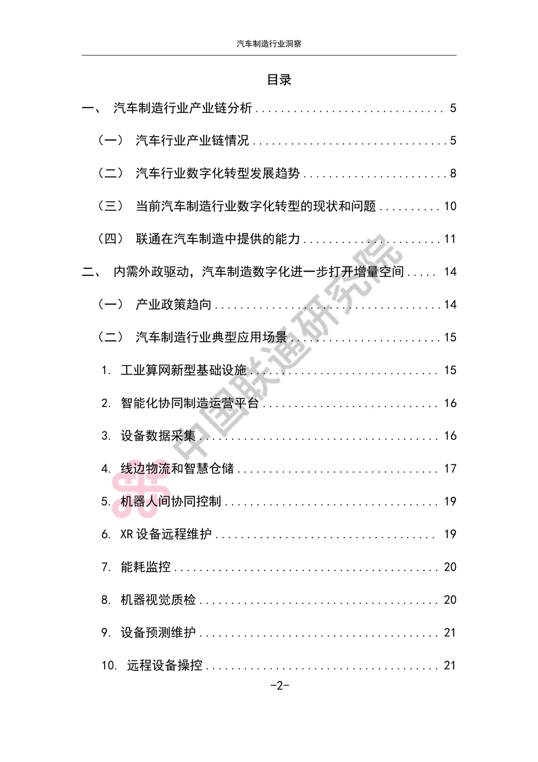汽车制造行业洞察