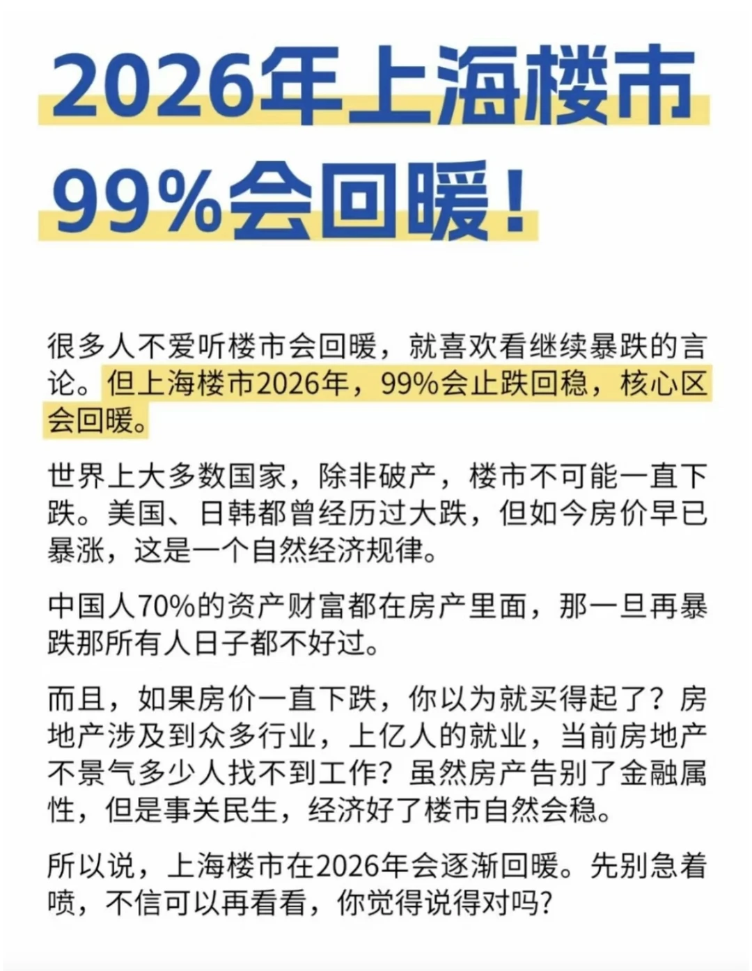 2026年上海楼市99%会回暖！