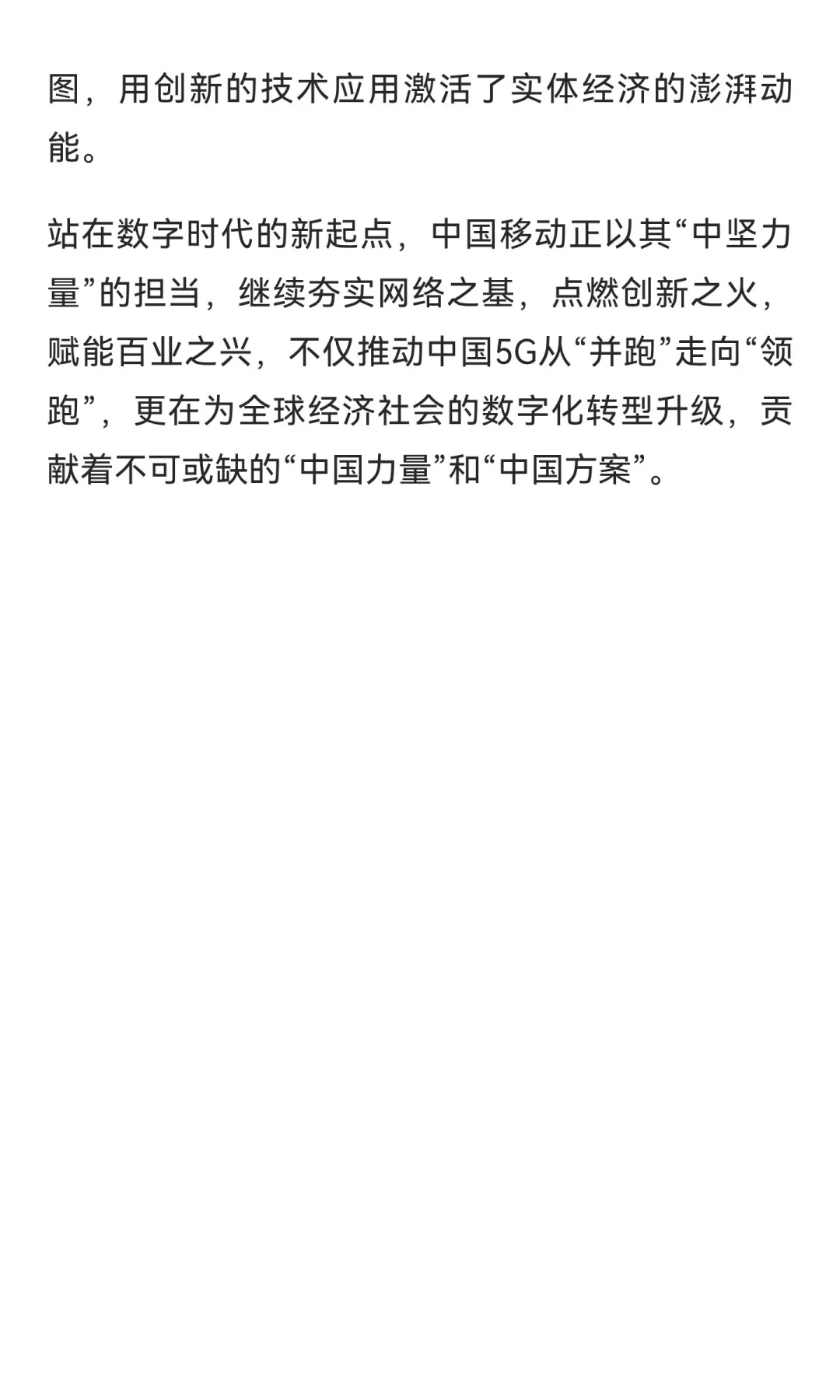 筑路数字中国：中国移动，5G时代的中坚力量