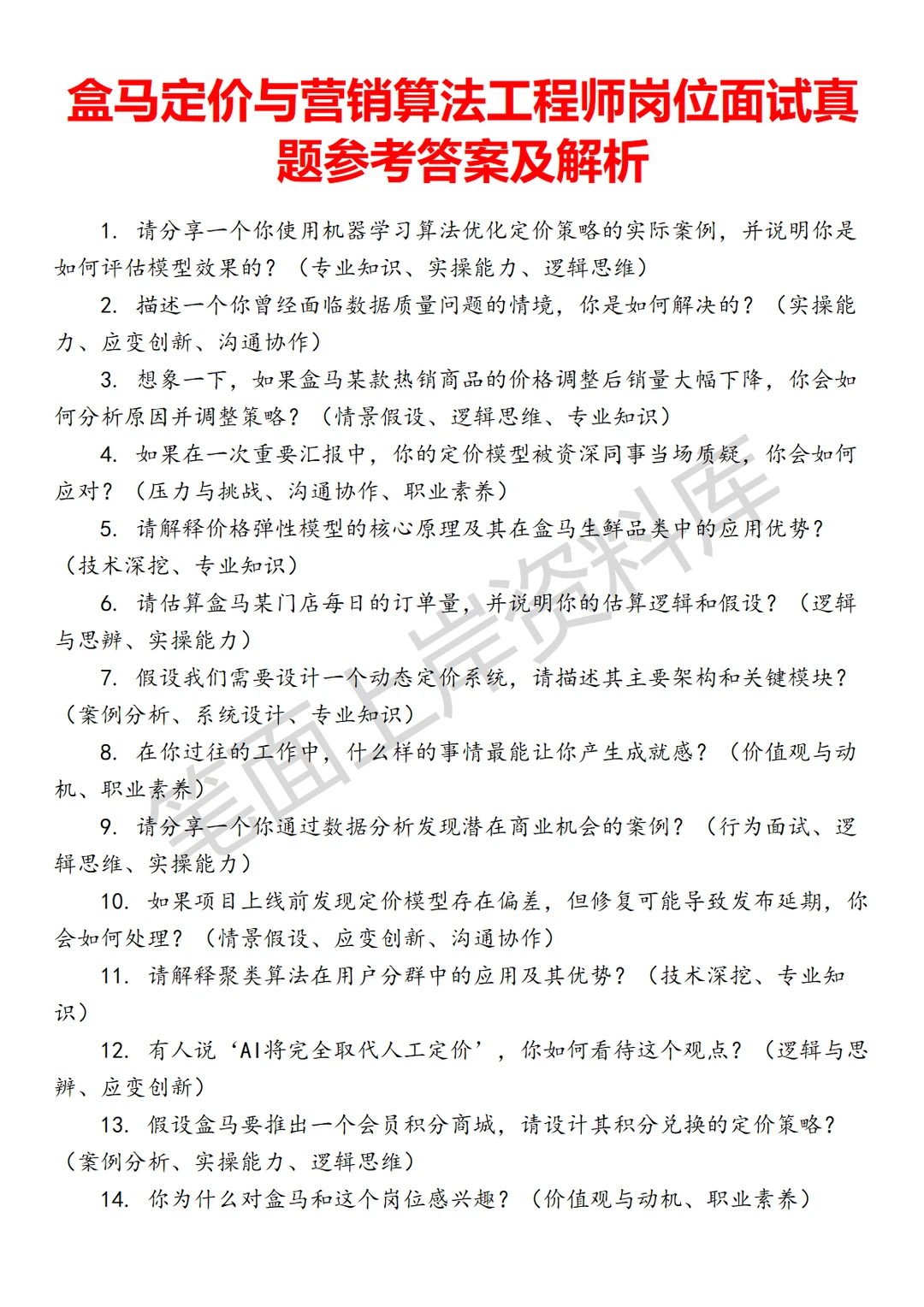 盒马定价与营销算法工程师