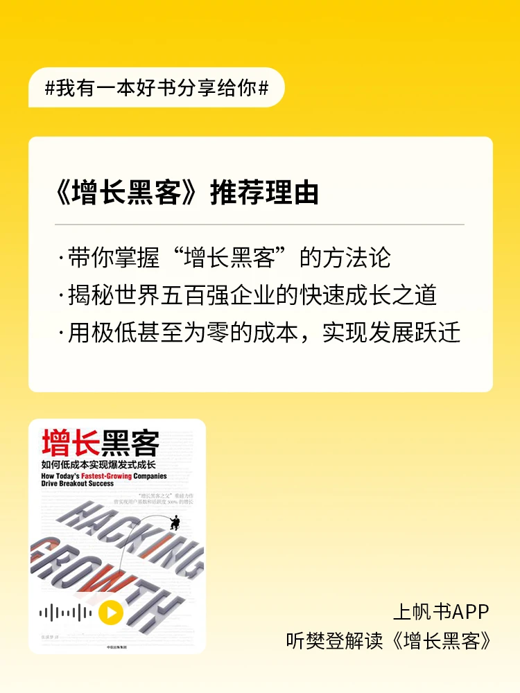 今日好书分享《增长黑客》