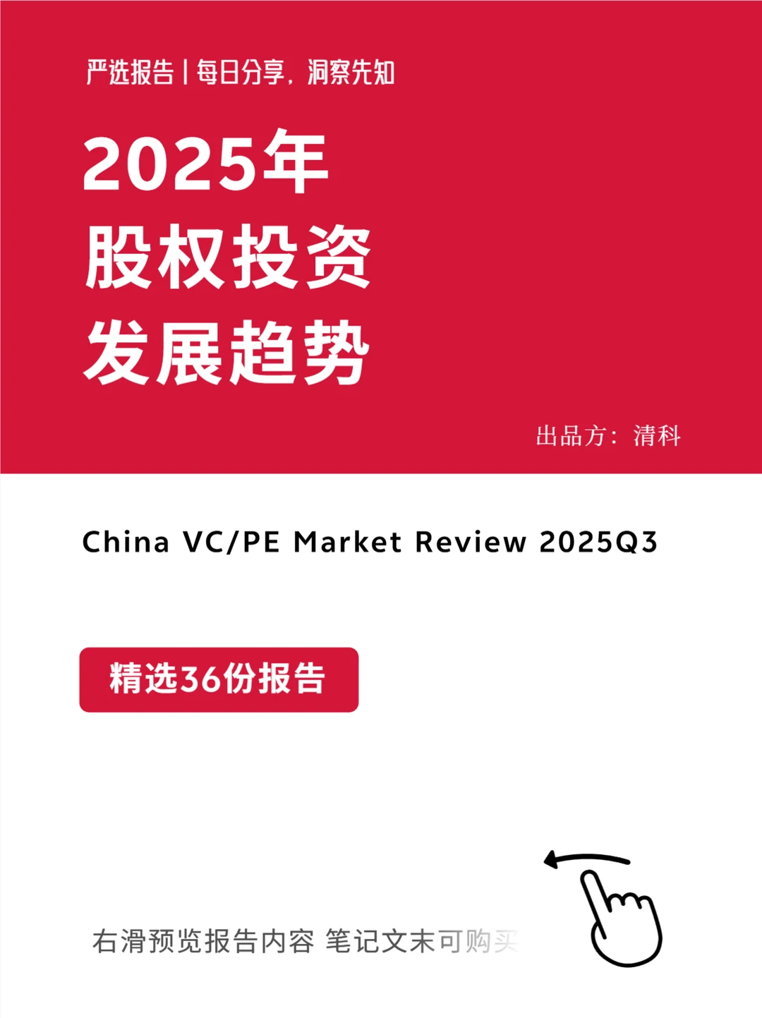 严选报告 | 2025年股权投资发展趋势