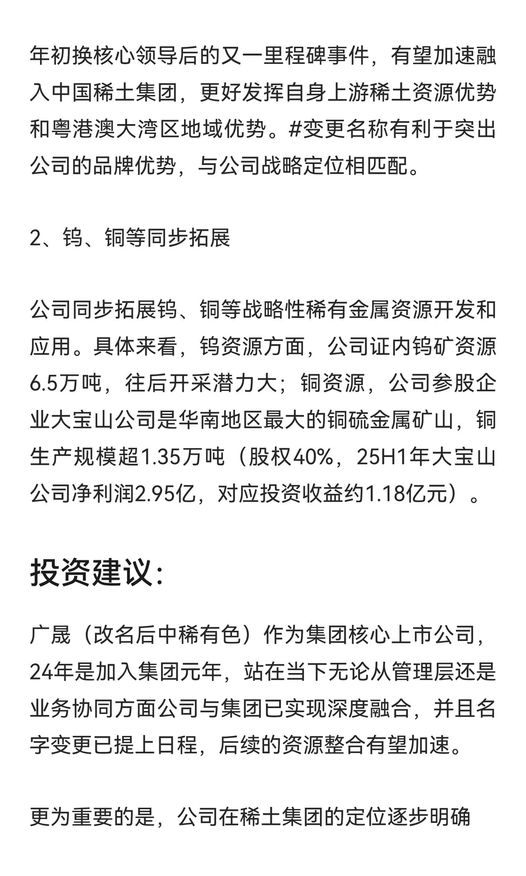 【天风金属】广晟有色变更公司名称点评2025
