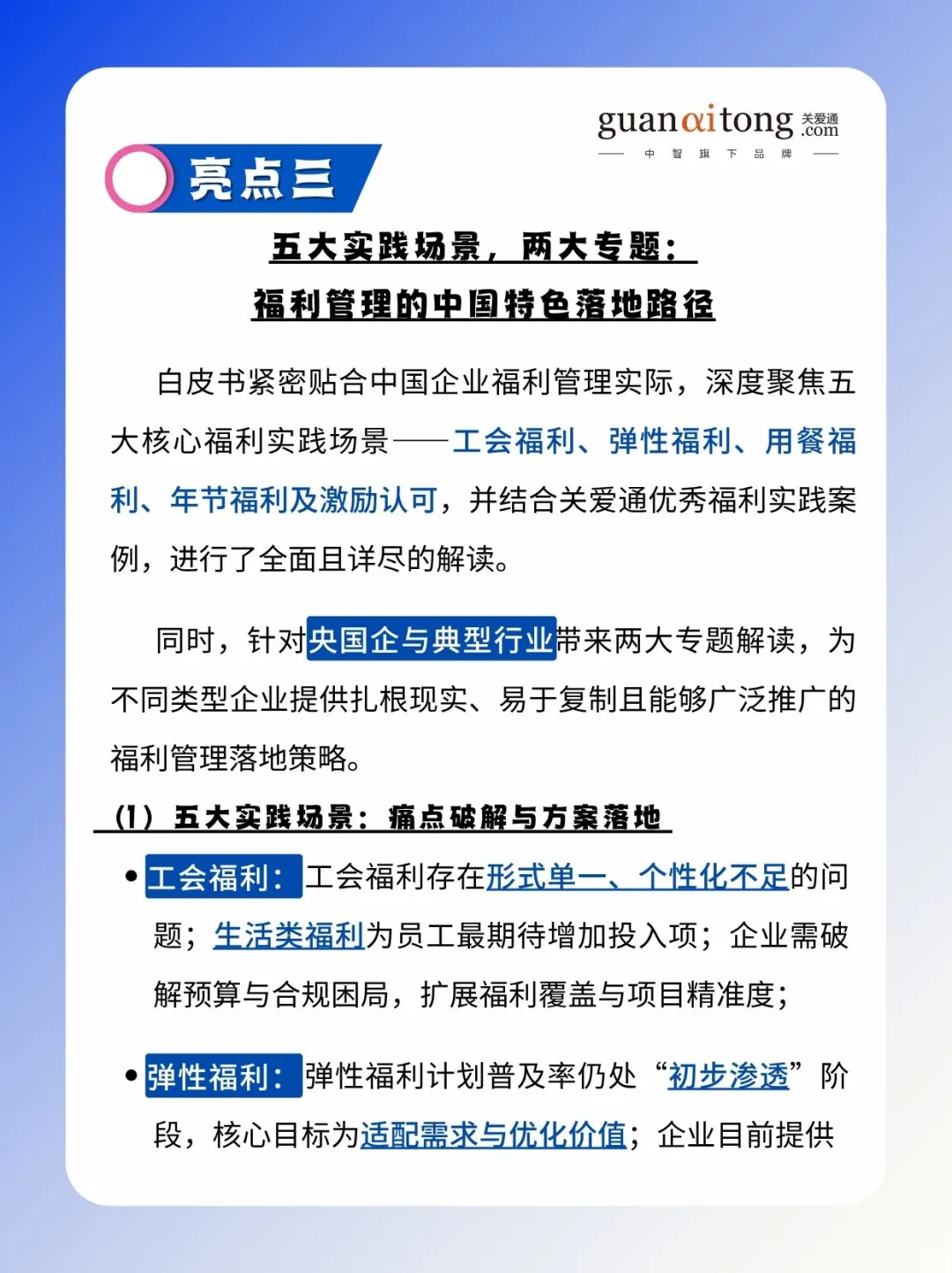 HR管理者速码❗福利管理新攻略来啦✨