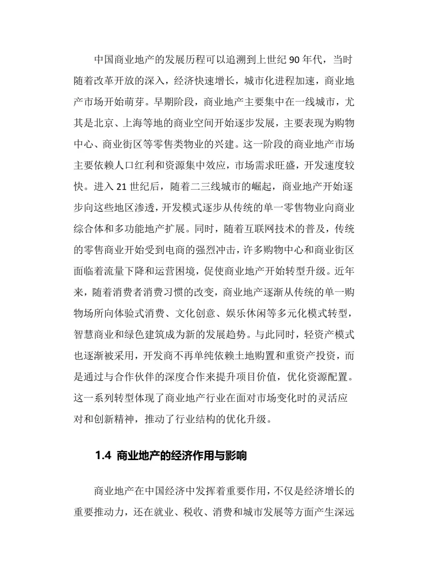 2025年商业地产行业现状及前景趋势分析报告