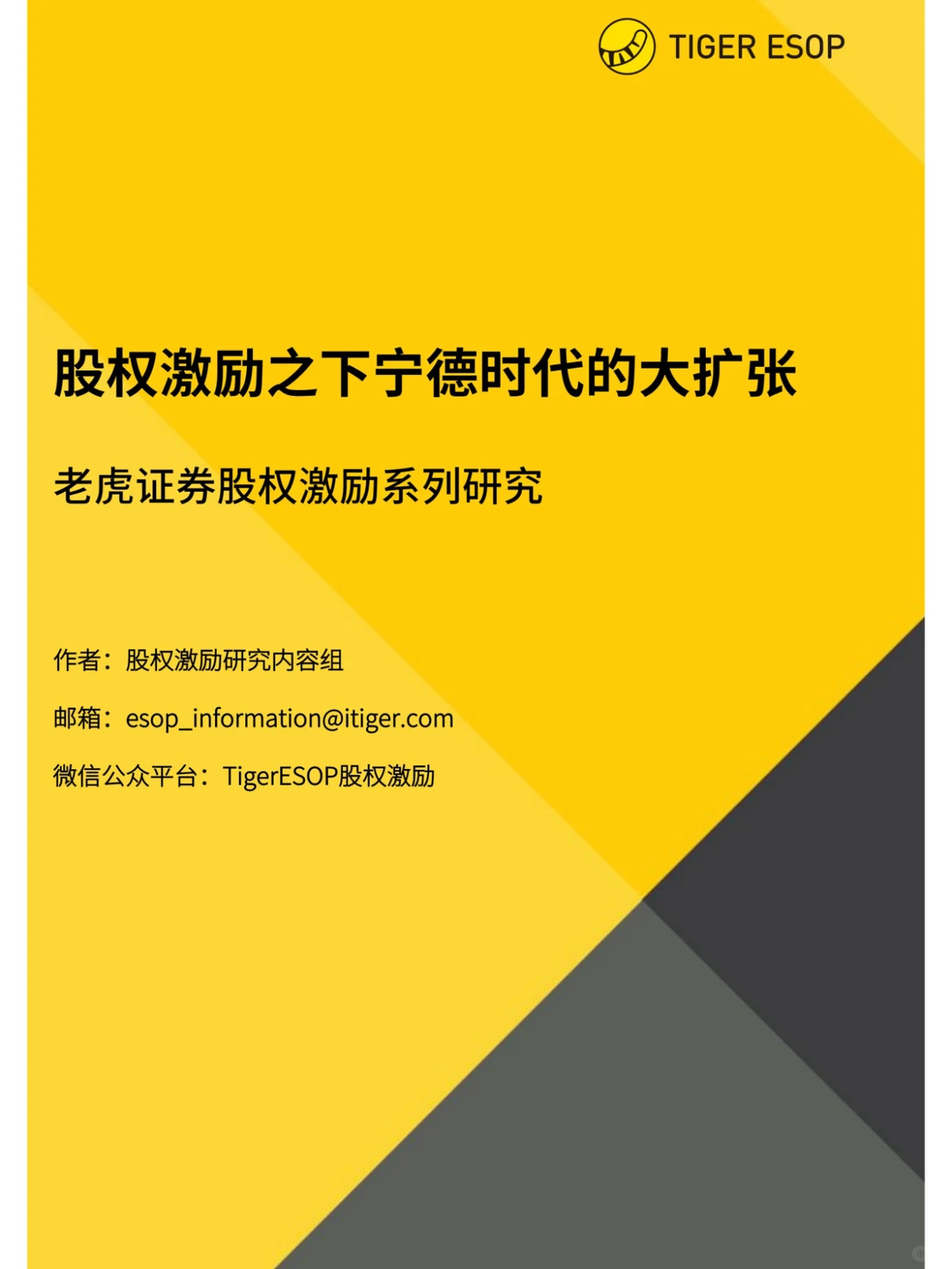 研报分享打卡DAY 49 | 股权激励研报8篇