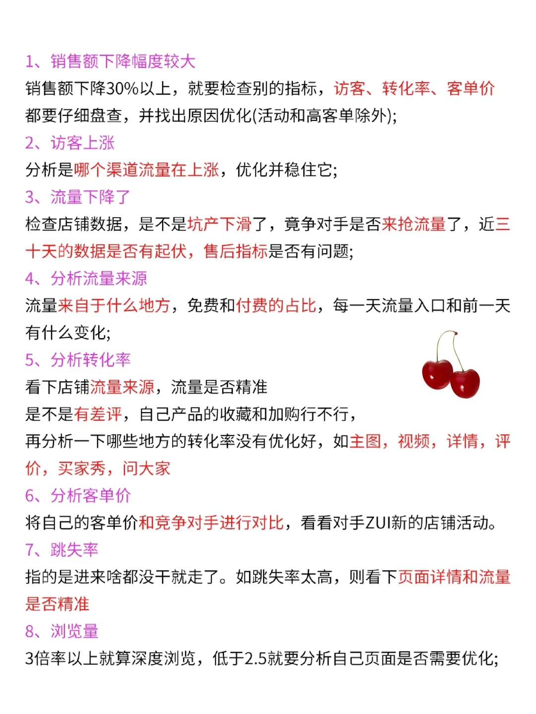 这就是真正的电商运营嘛