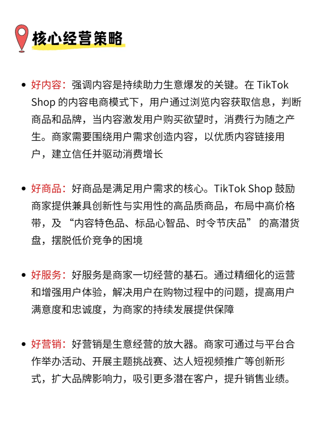 ?TikTok年度策略曝光❗内容电商新增长点