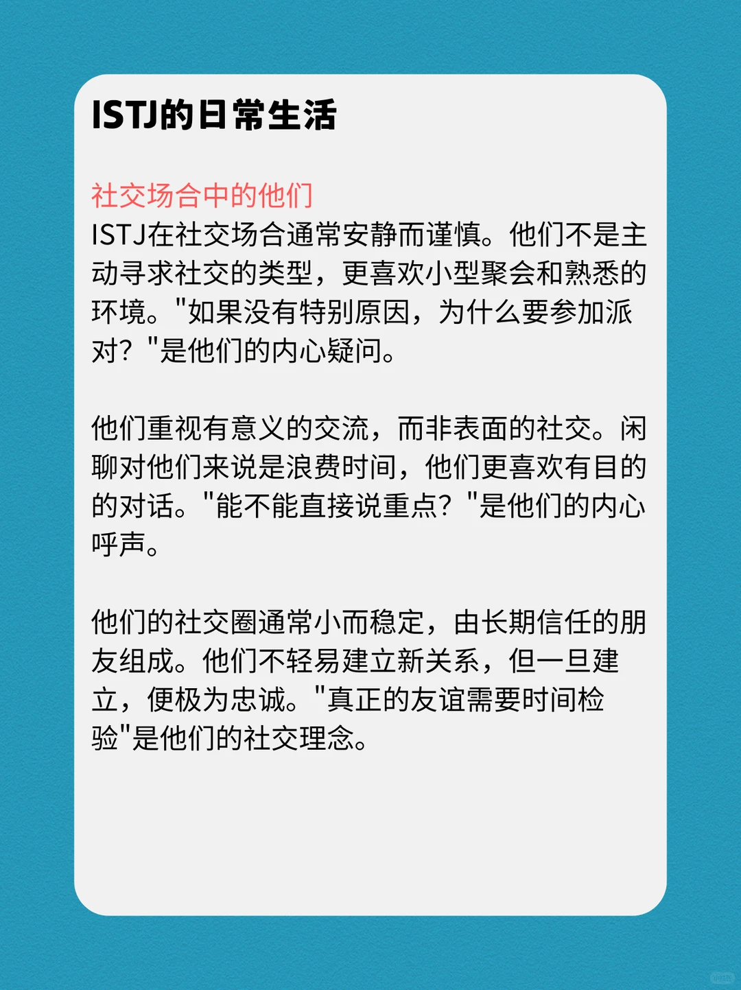 ISTJ的性格深度报告