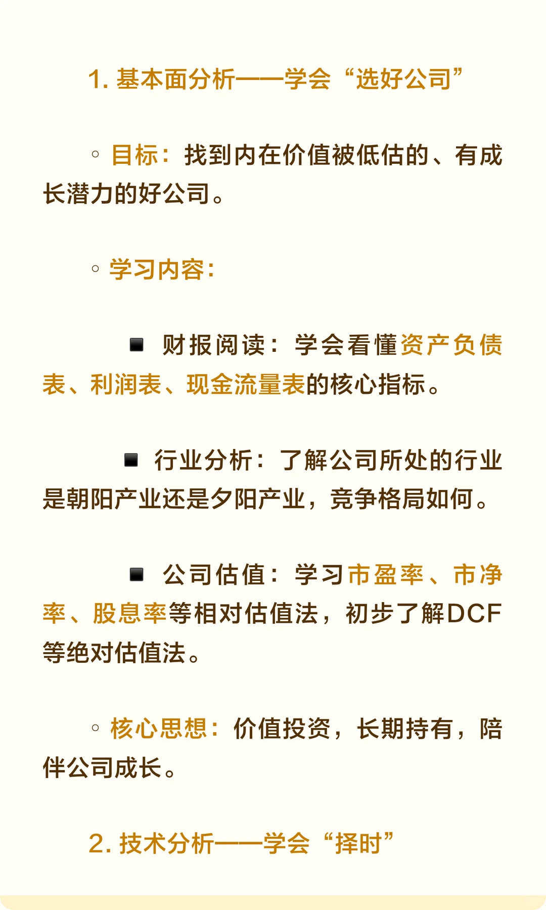 股票可以自学，但学习顺序很重要