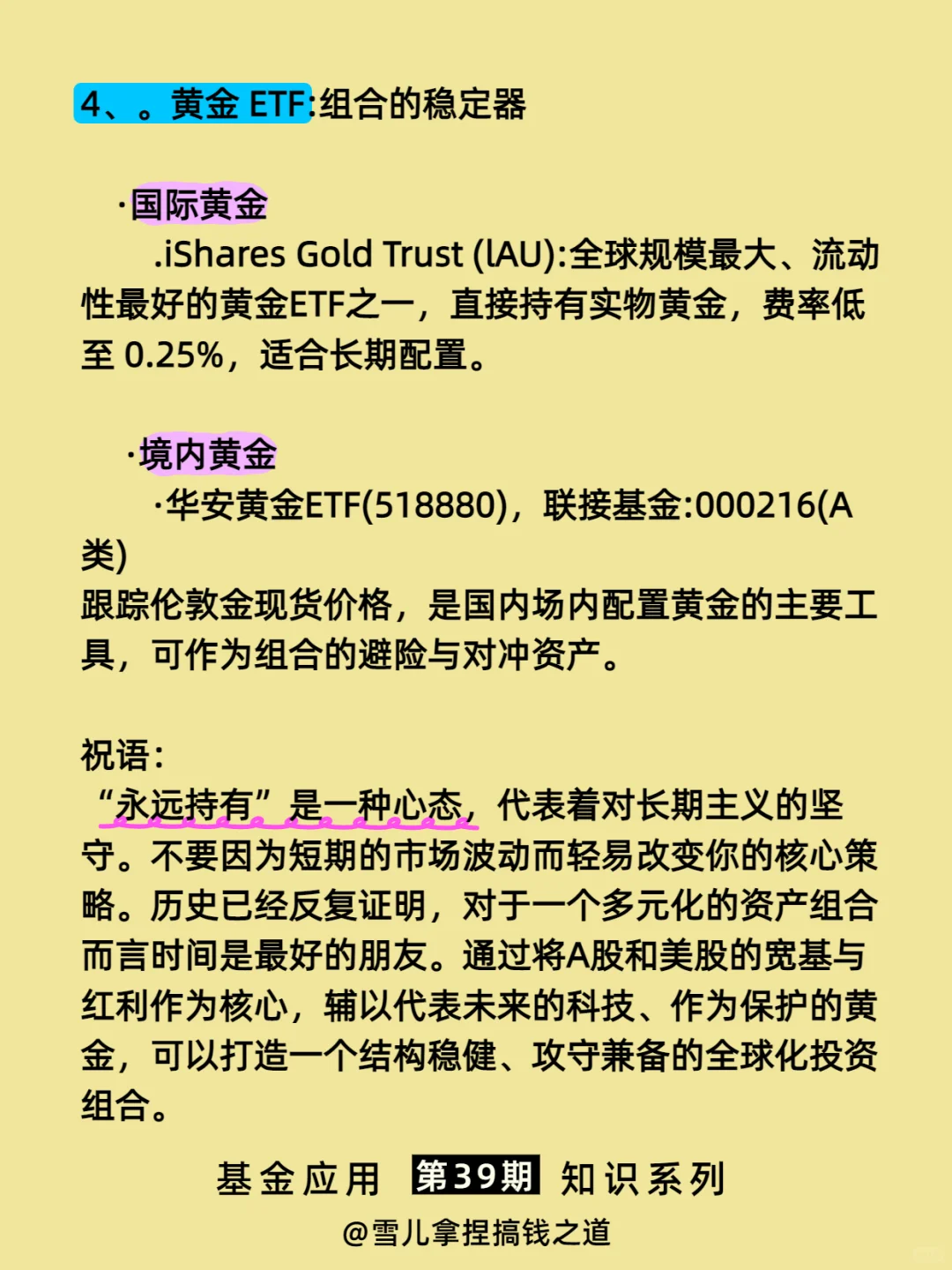 理论上-可以永远持有的指数基金