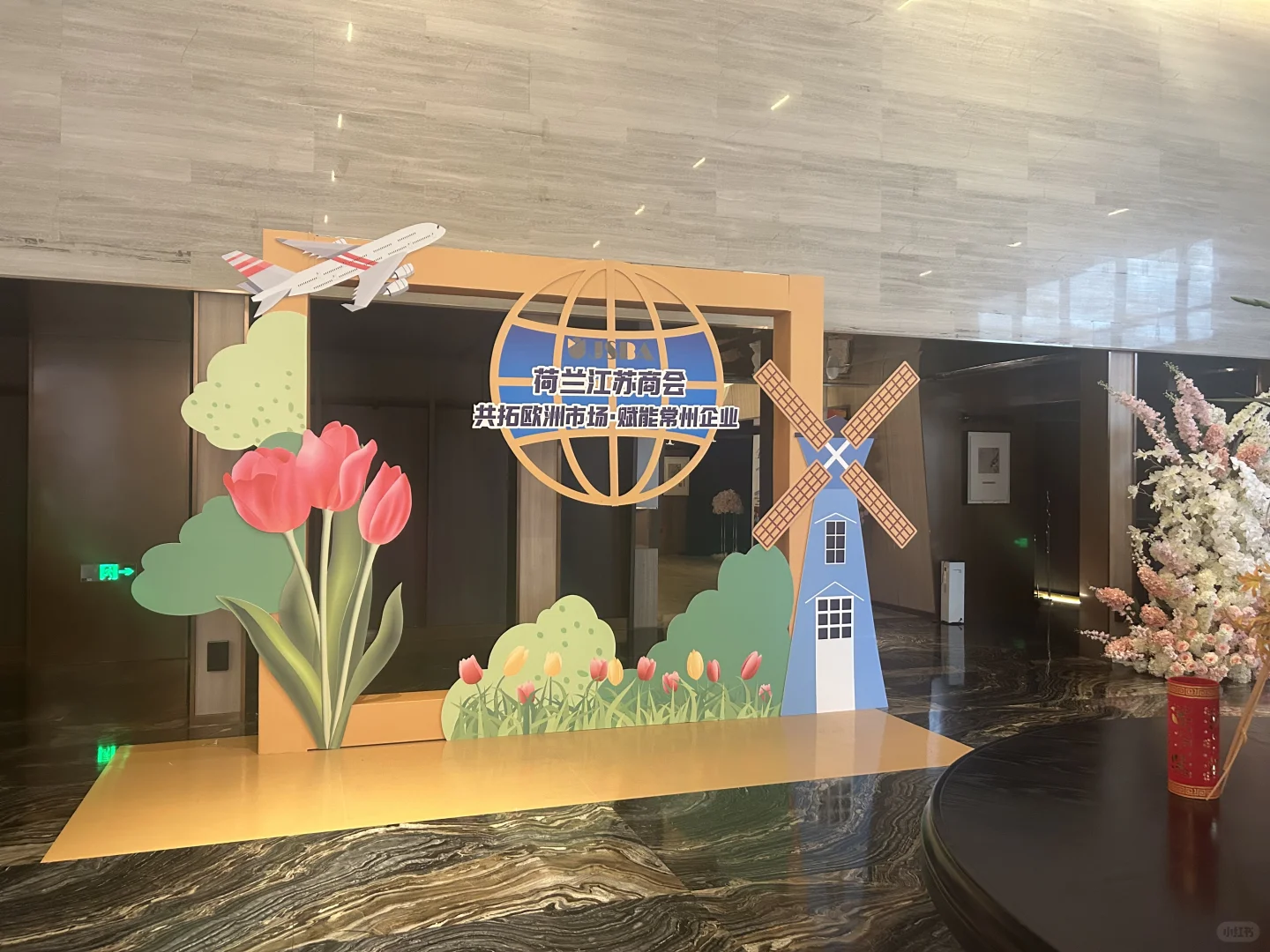 荷兰江苏商会国内首个办事处落地 赋能产业