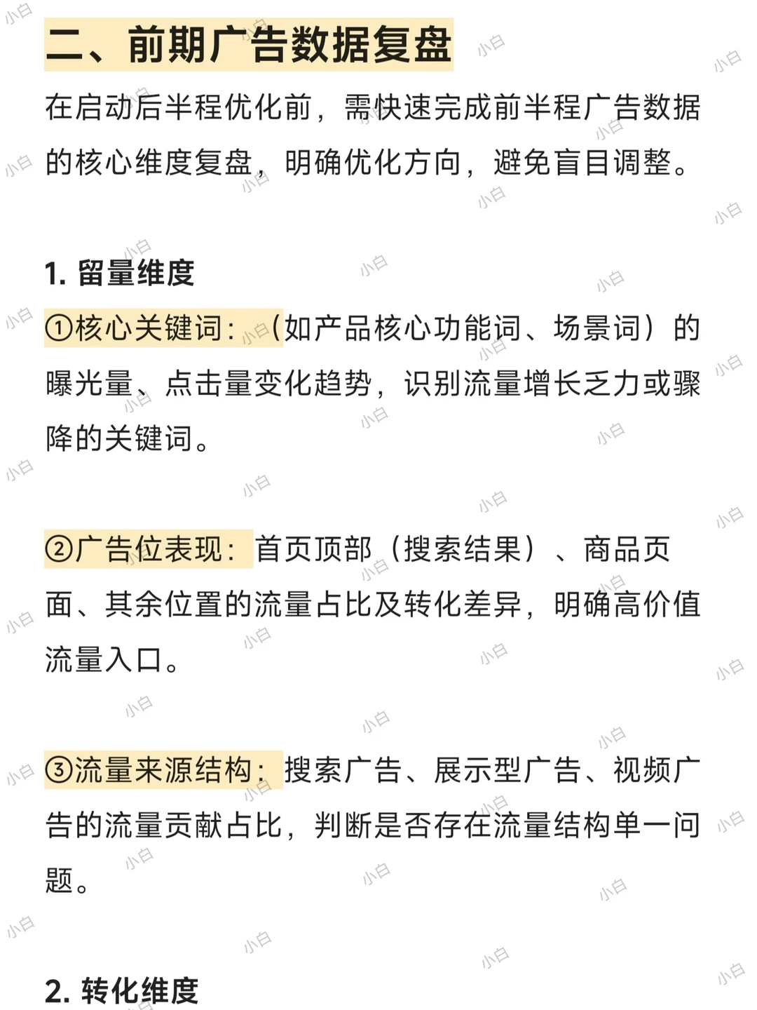 黑五后半程冲量的广告优化策略