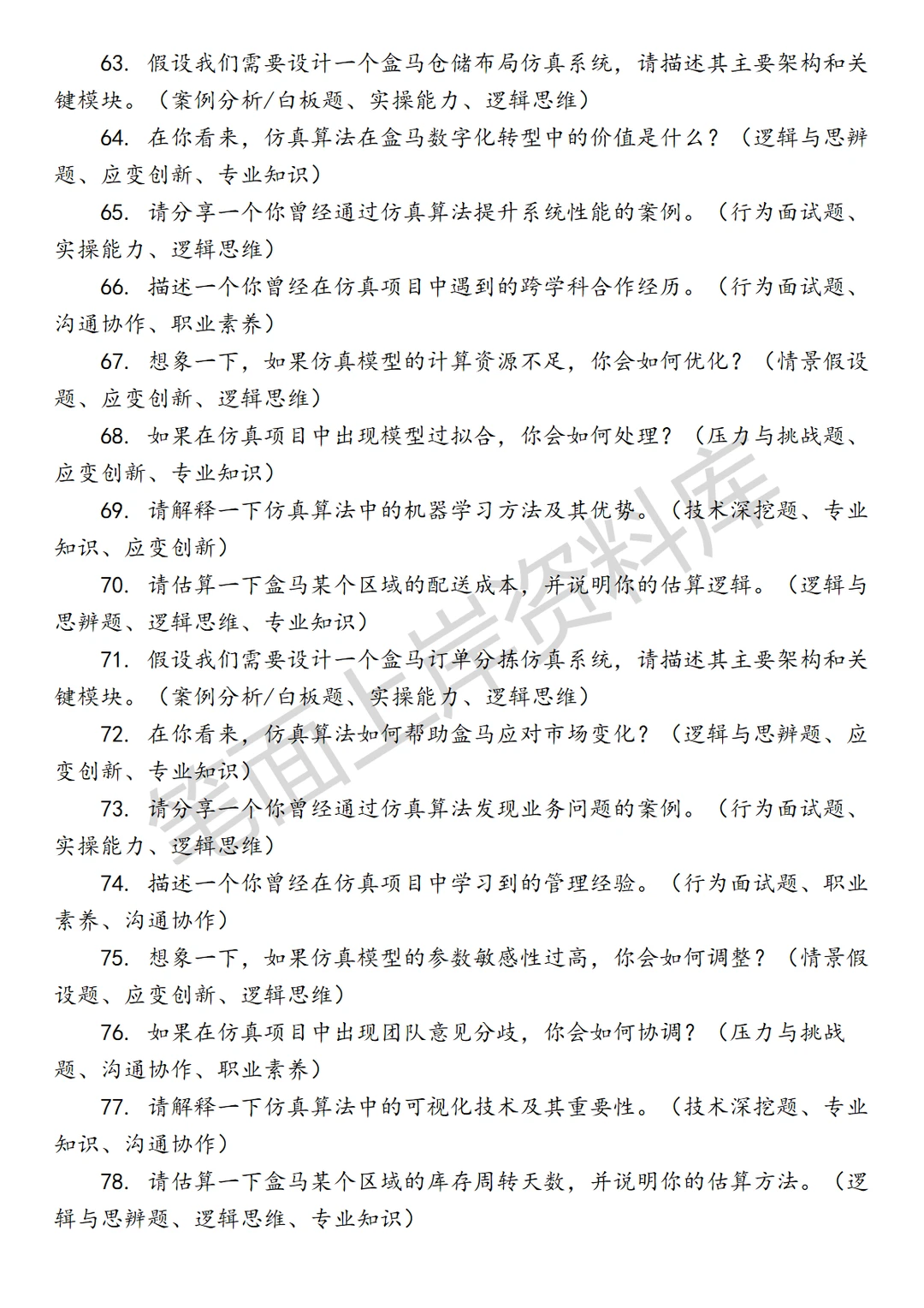 盒马仿真算法工程师