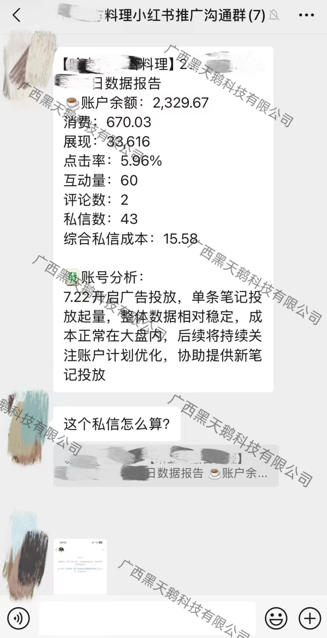 线上运营真实获客数据！！！