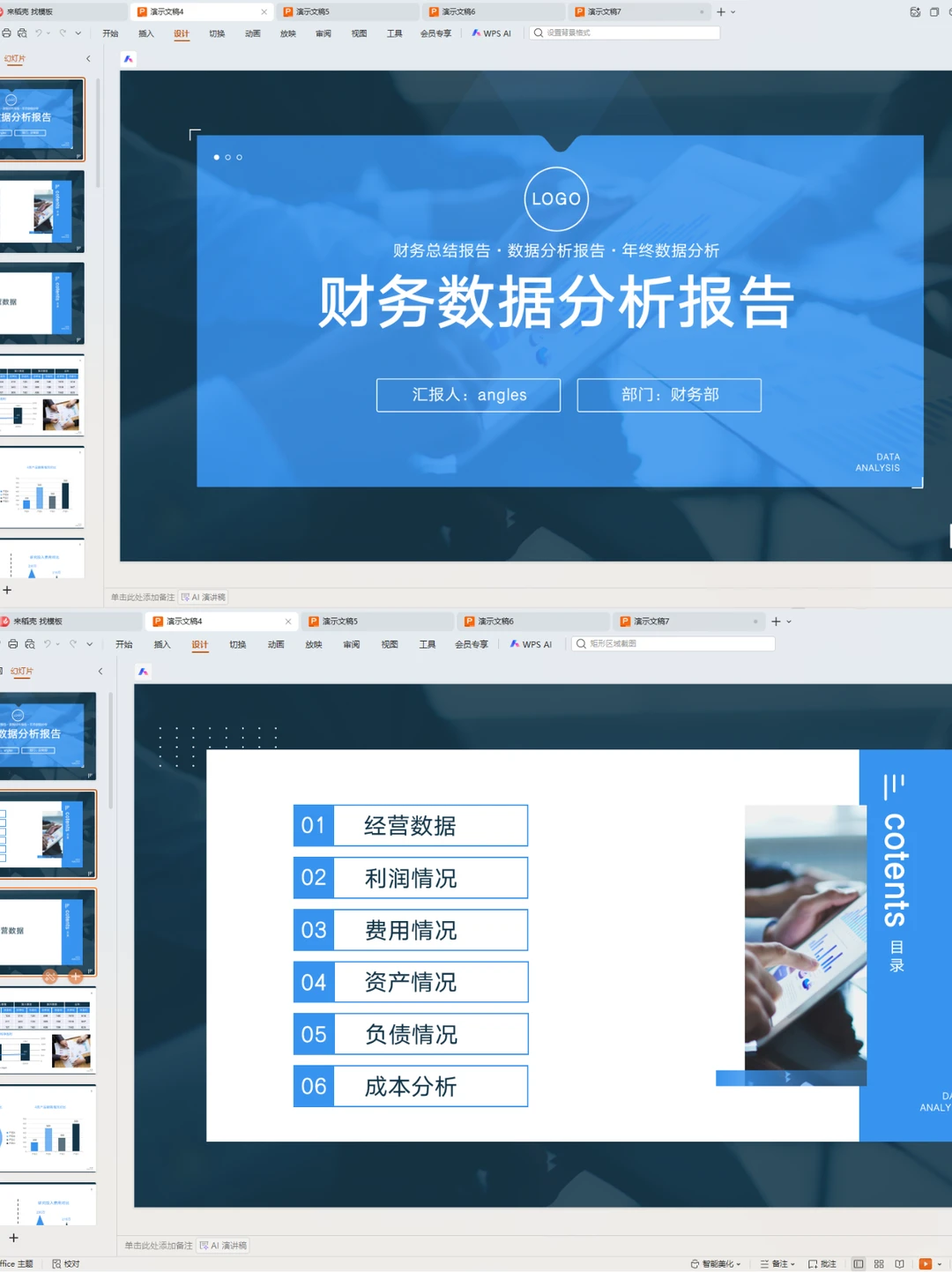 第一次见这么漂亮的财务年终总结报告