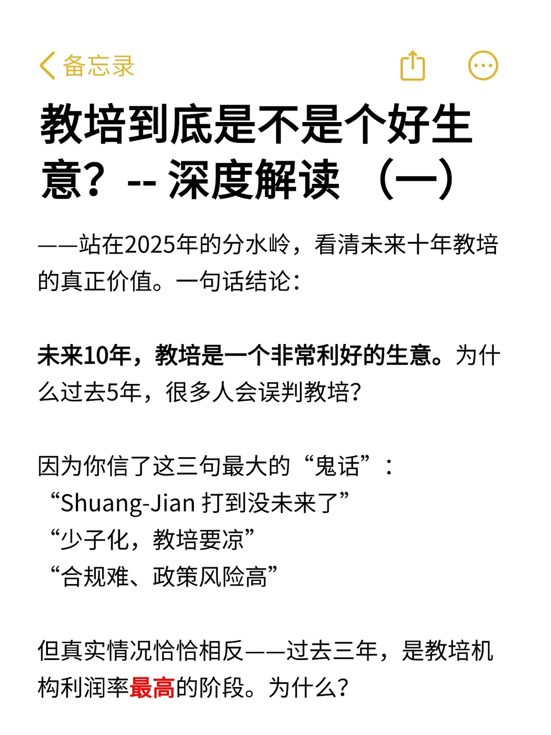 深度解读-教培到底是不是个好生意?（一）