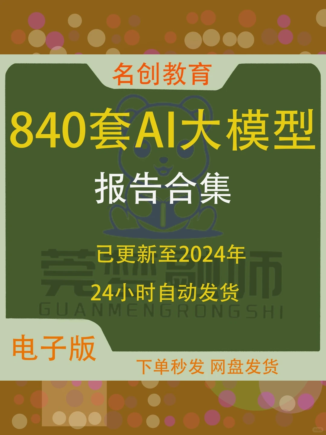 AI大模型产业链前景报告2024