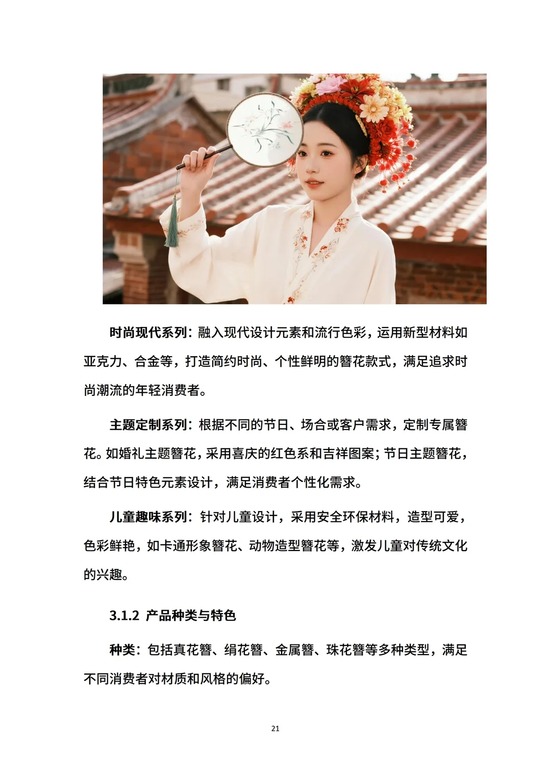 非遗簪花大学生创业计划书ppt和word