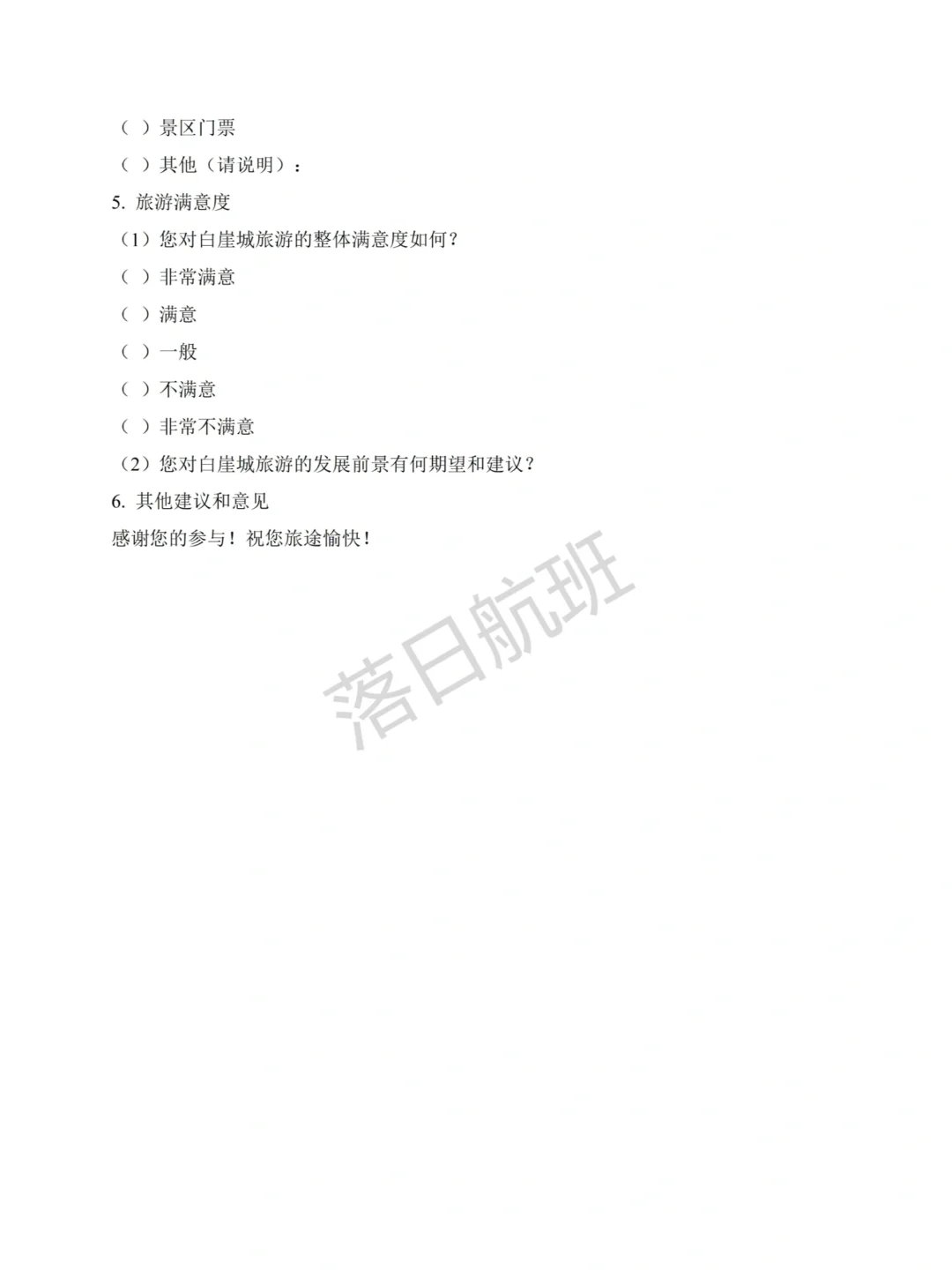 大学生社会调查报告参考（附调查问卷）?