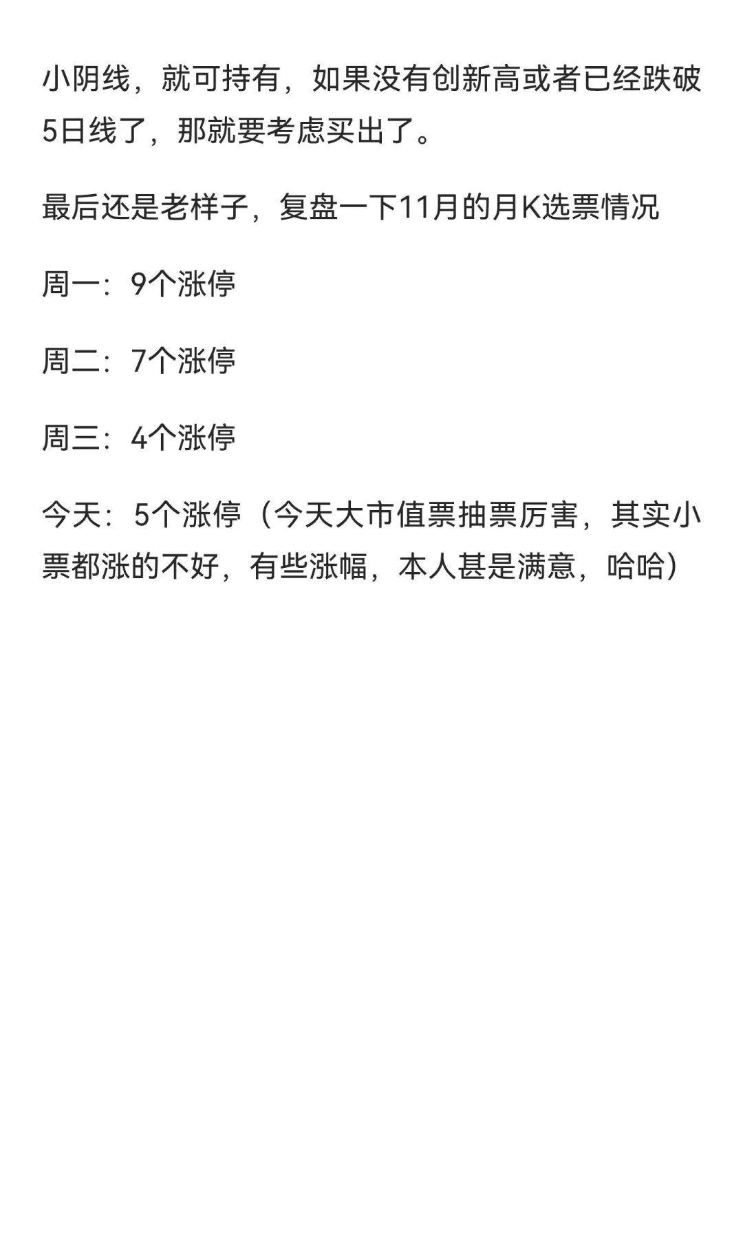 谈谈关于短线的日内买卖点