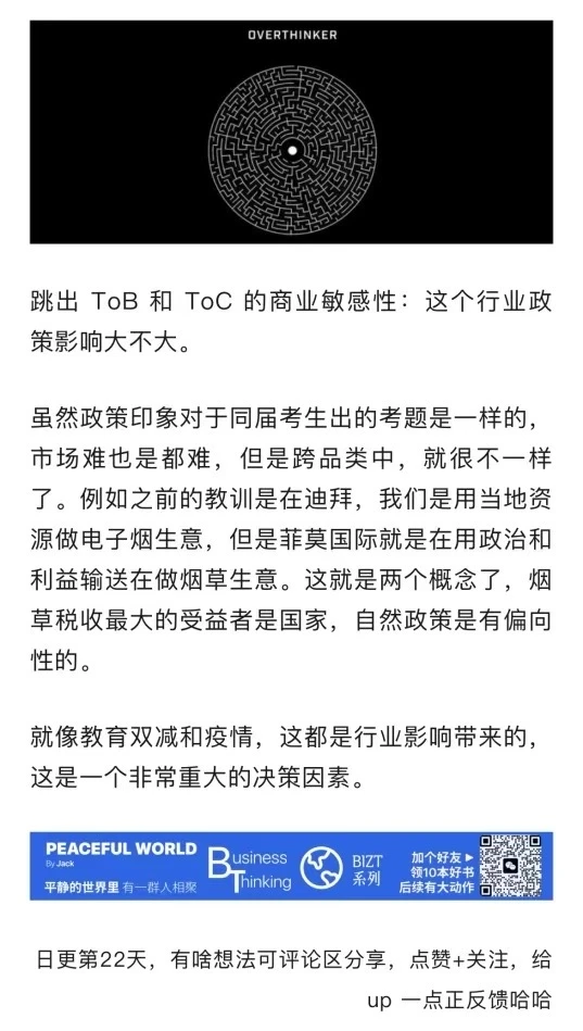 【商业沉思录】聊聊TOB与TOC的不同之处