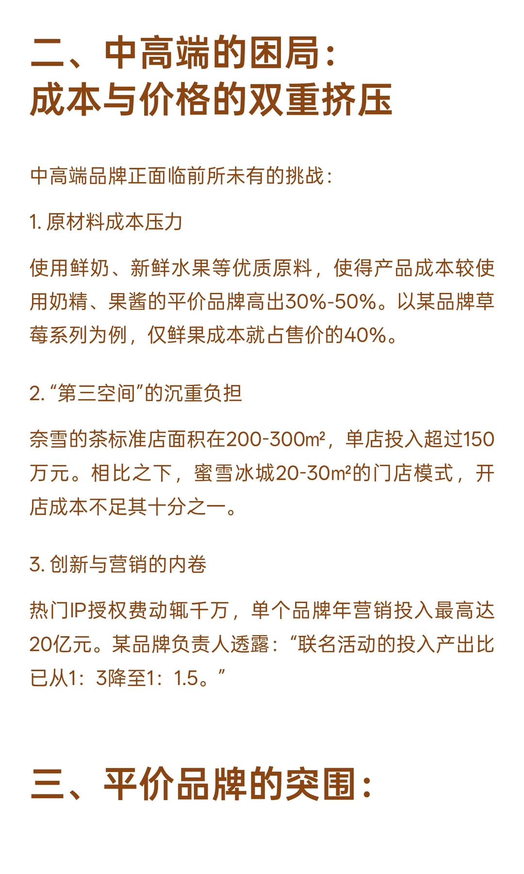茶饮寒冬：当“降价求生”成为中高端品牌的