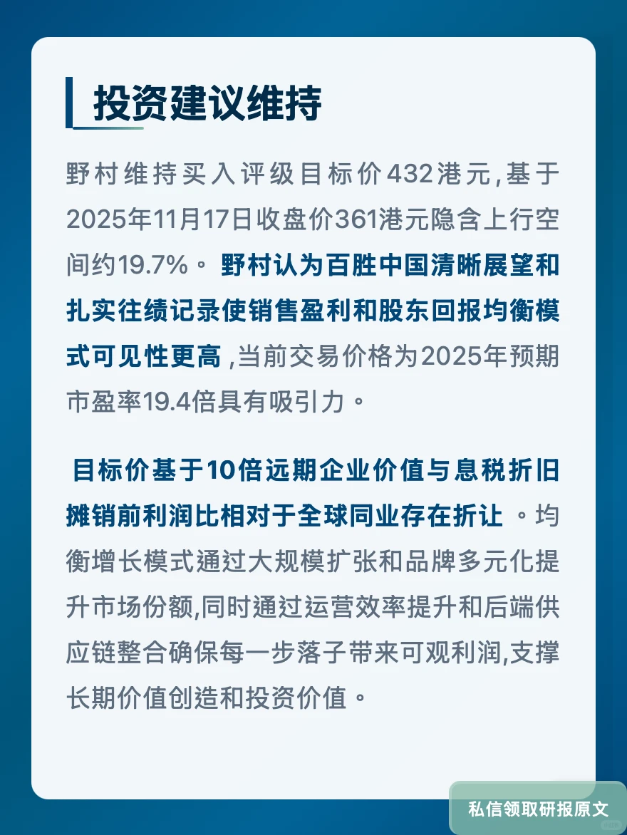 百胜中国3万家店野心!野村证券揭增长逻辑