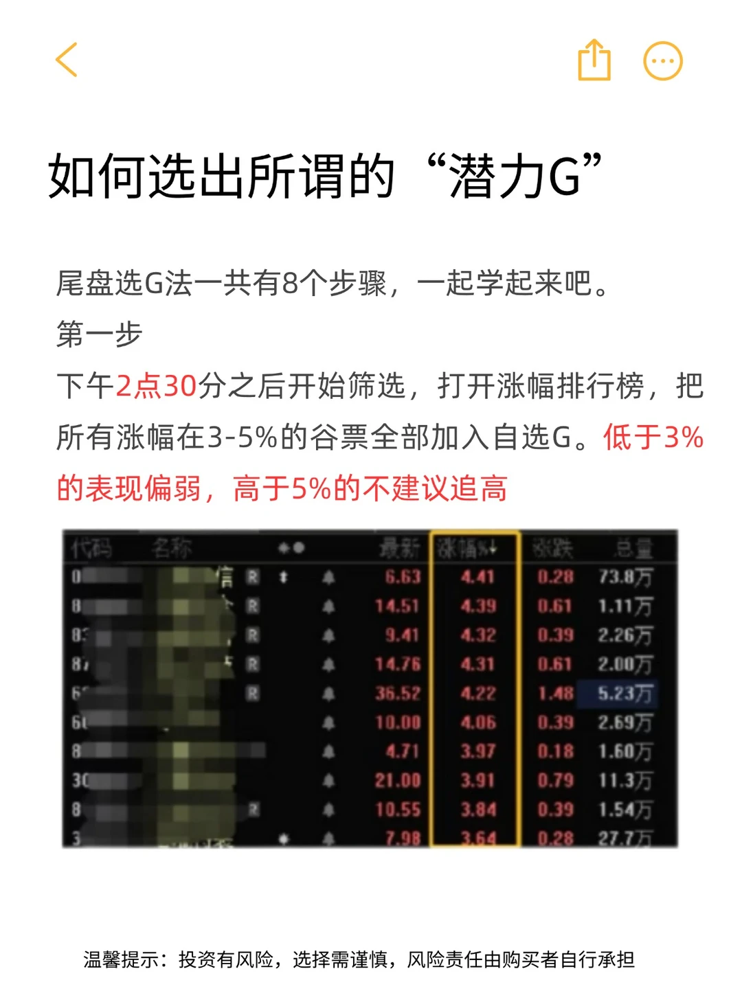 真干货?如何高效选出“潜力股”？！