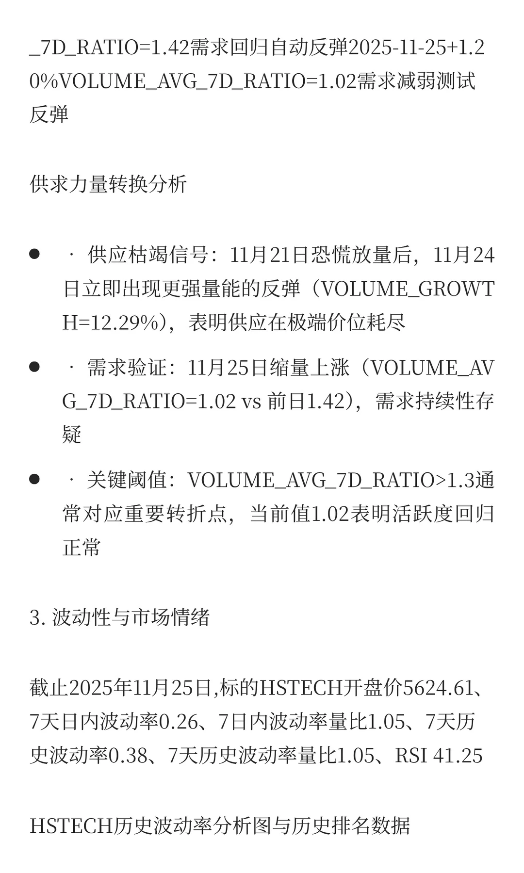 20251125恒生科技量化分析报告（基于威科夫
