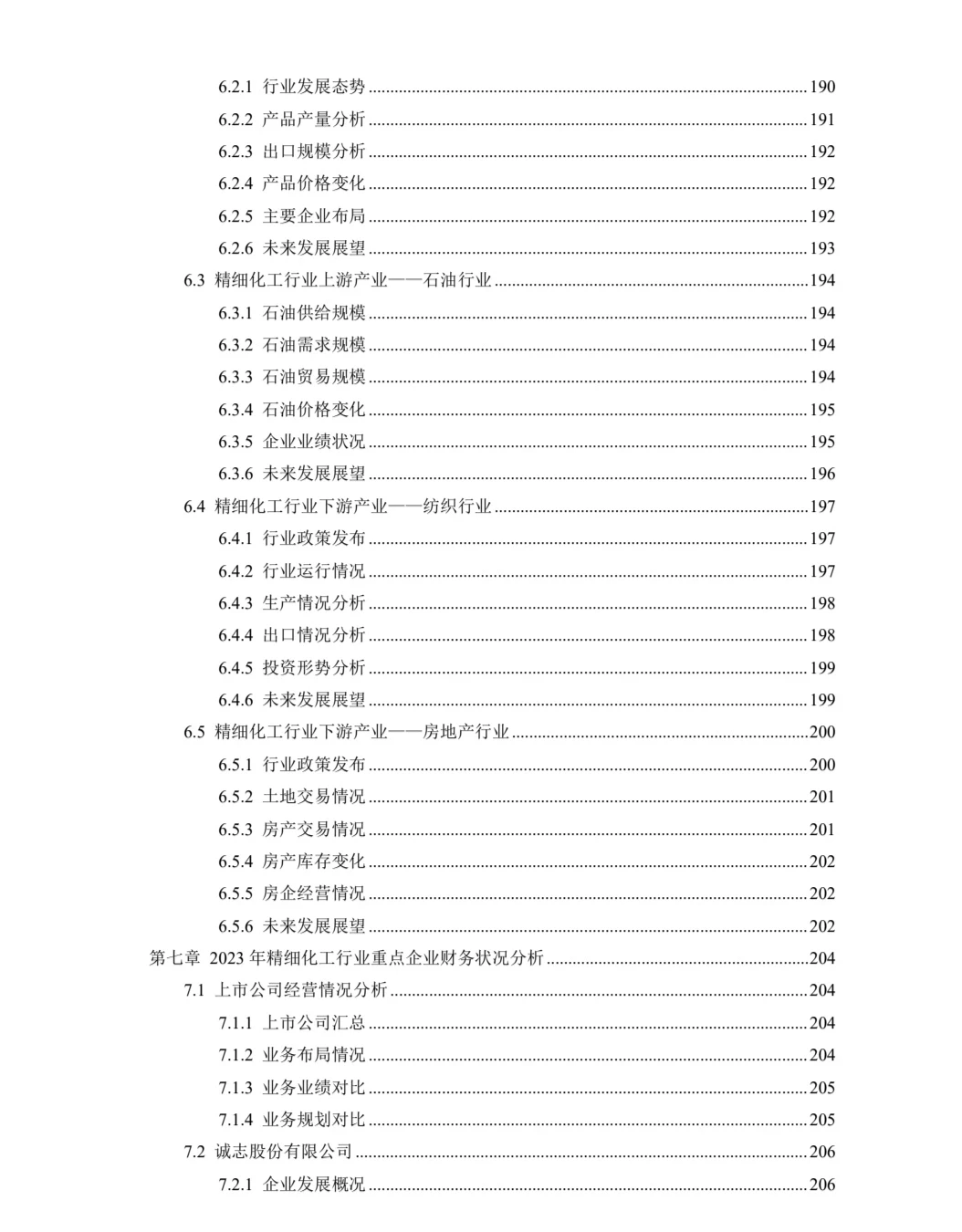 2023-2030年全球精细化工行业深度调研及战略