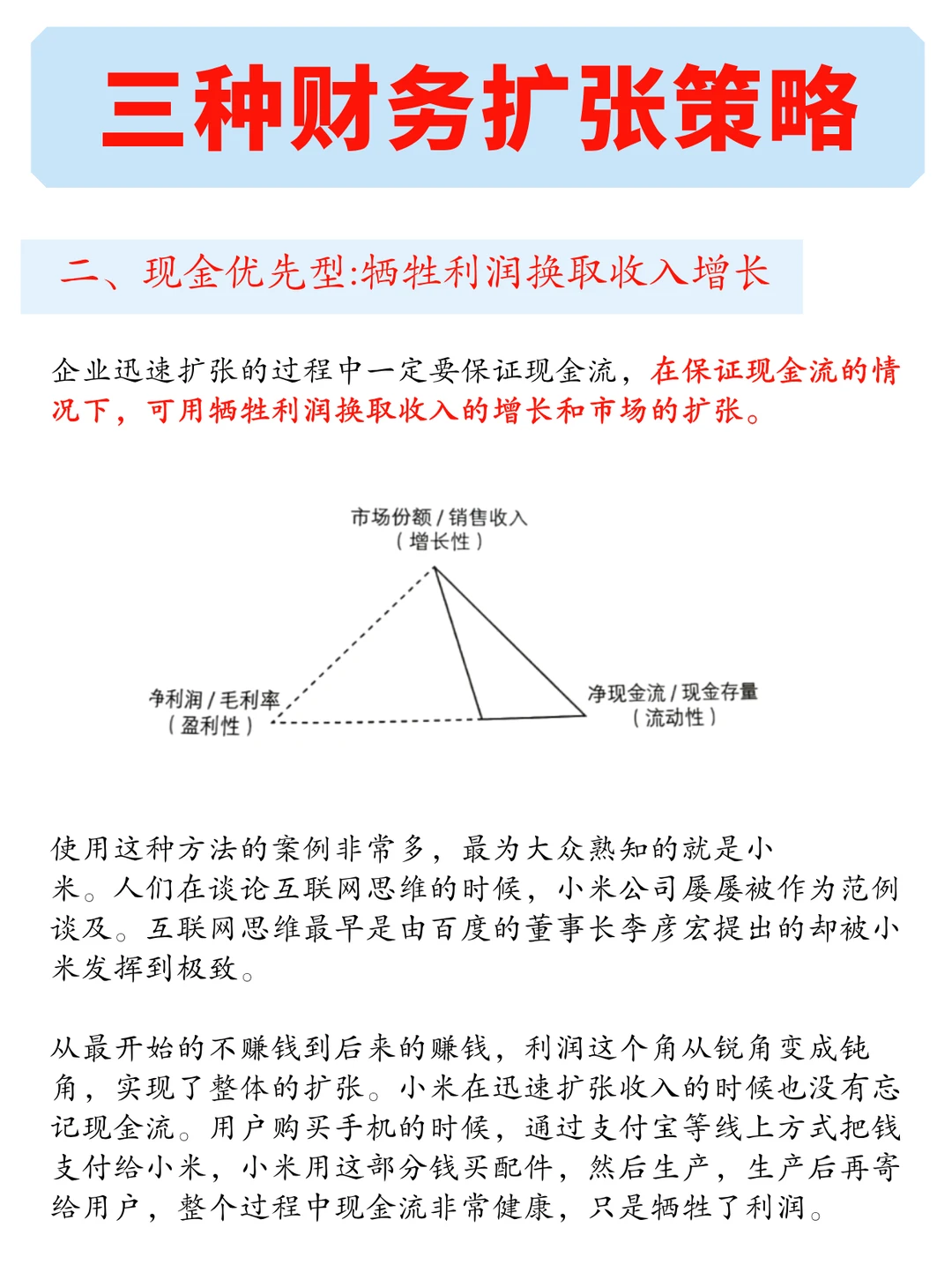揭㊙️｜三大财务策略来实现企业增长！