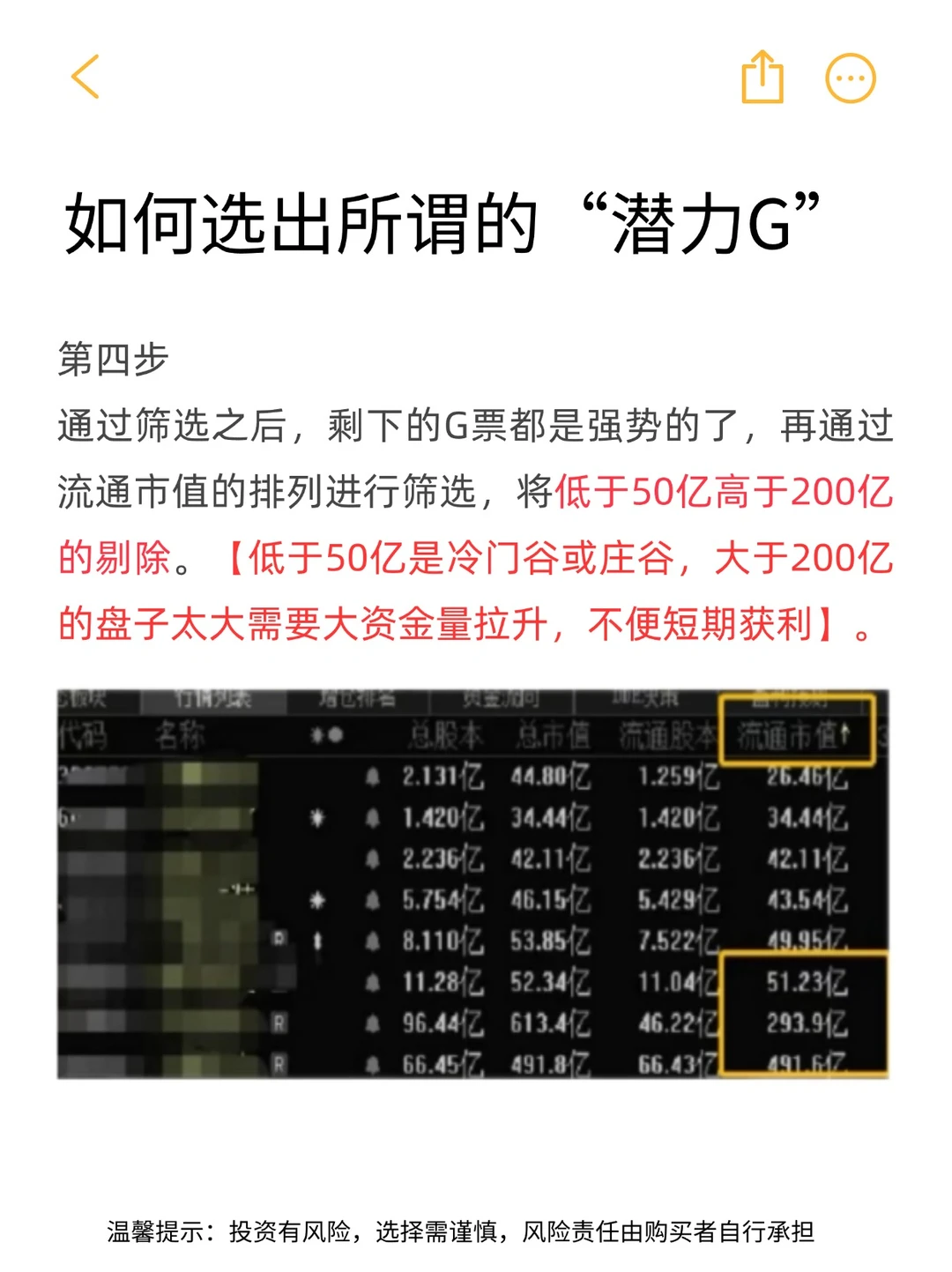 真干货?如何高效选出“潜力股”？！