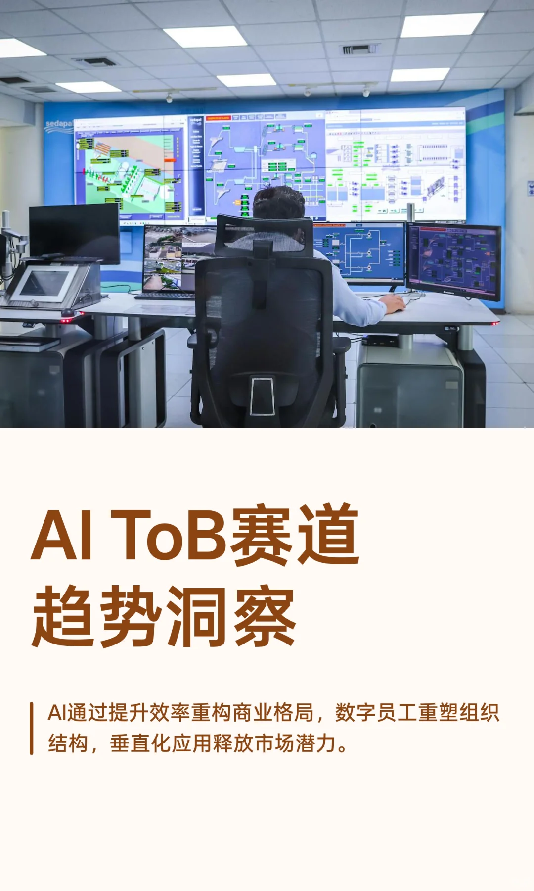 AI ToB赛道趋势洞察