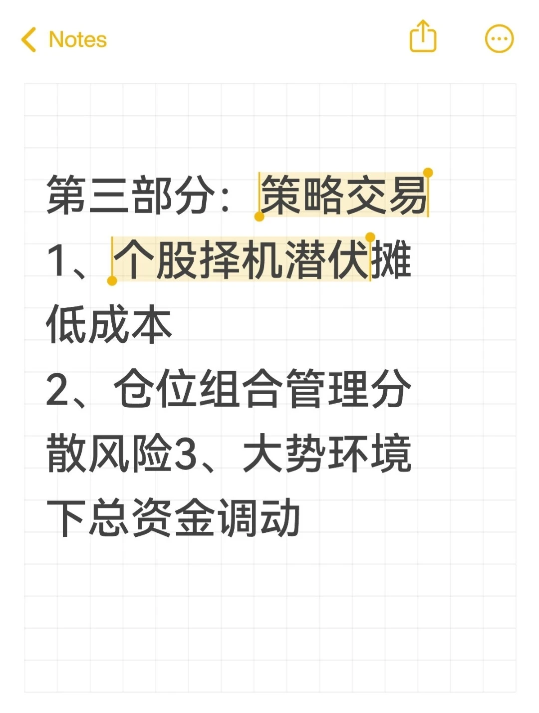 ? 学会这些怎么还能不会选股票？