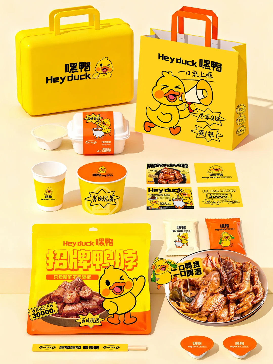 嘿鸭嘿鸭卤味卤货 /餐饮品牌设计 /vi设计