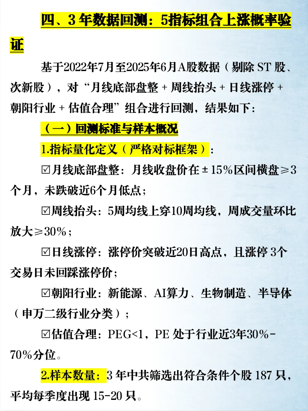 选股:5个指标,选出必涨股票