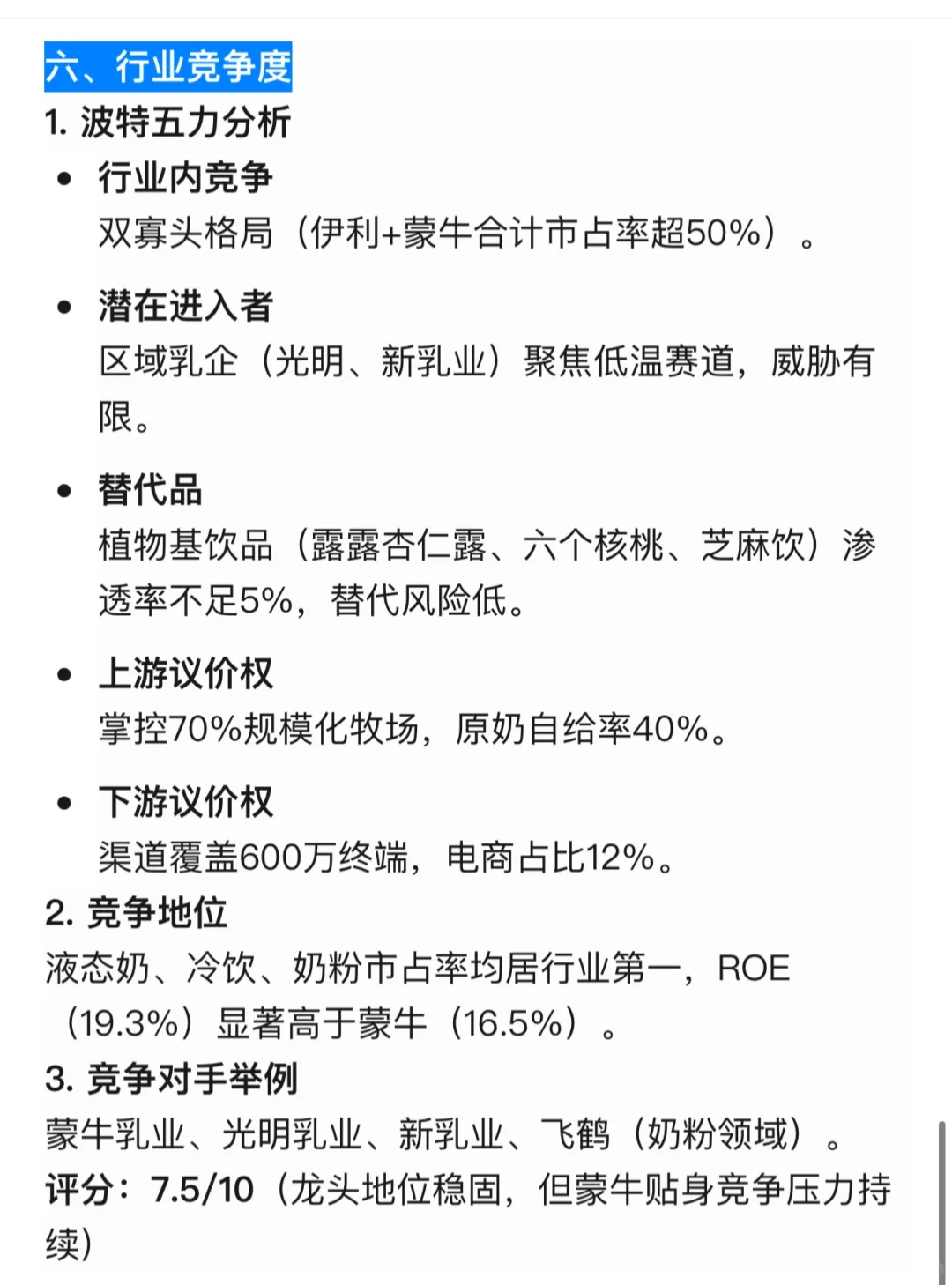 【脱水速通】伊利股份估值报告-好公司好价格