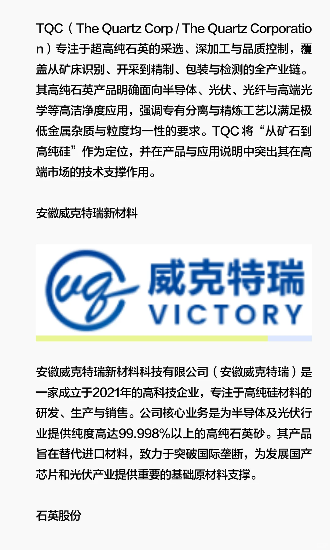 行业报告解读：高纯石英砂市场扩张背后，有