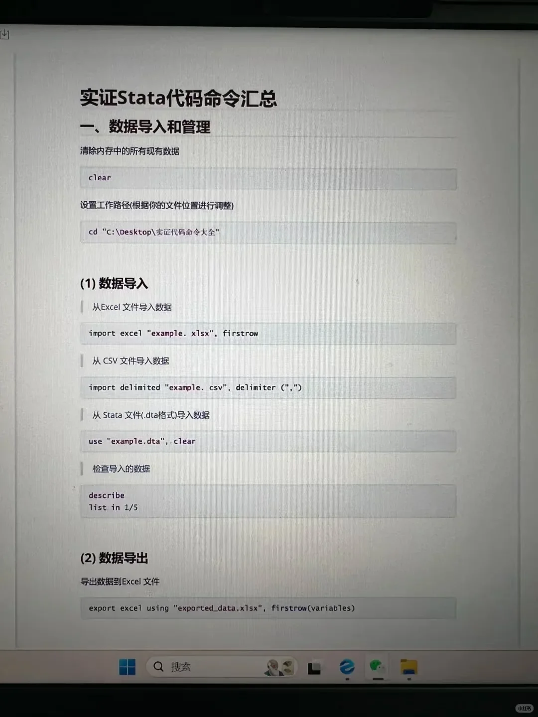 为什么导师一眼就看出stata数据改过？