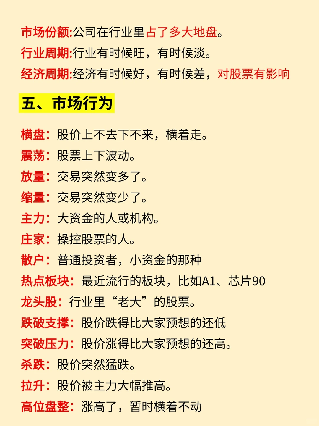 ?100个股票术语❗先搞懂这些再买股票
