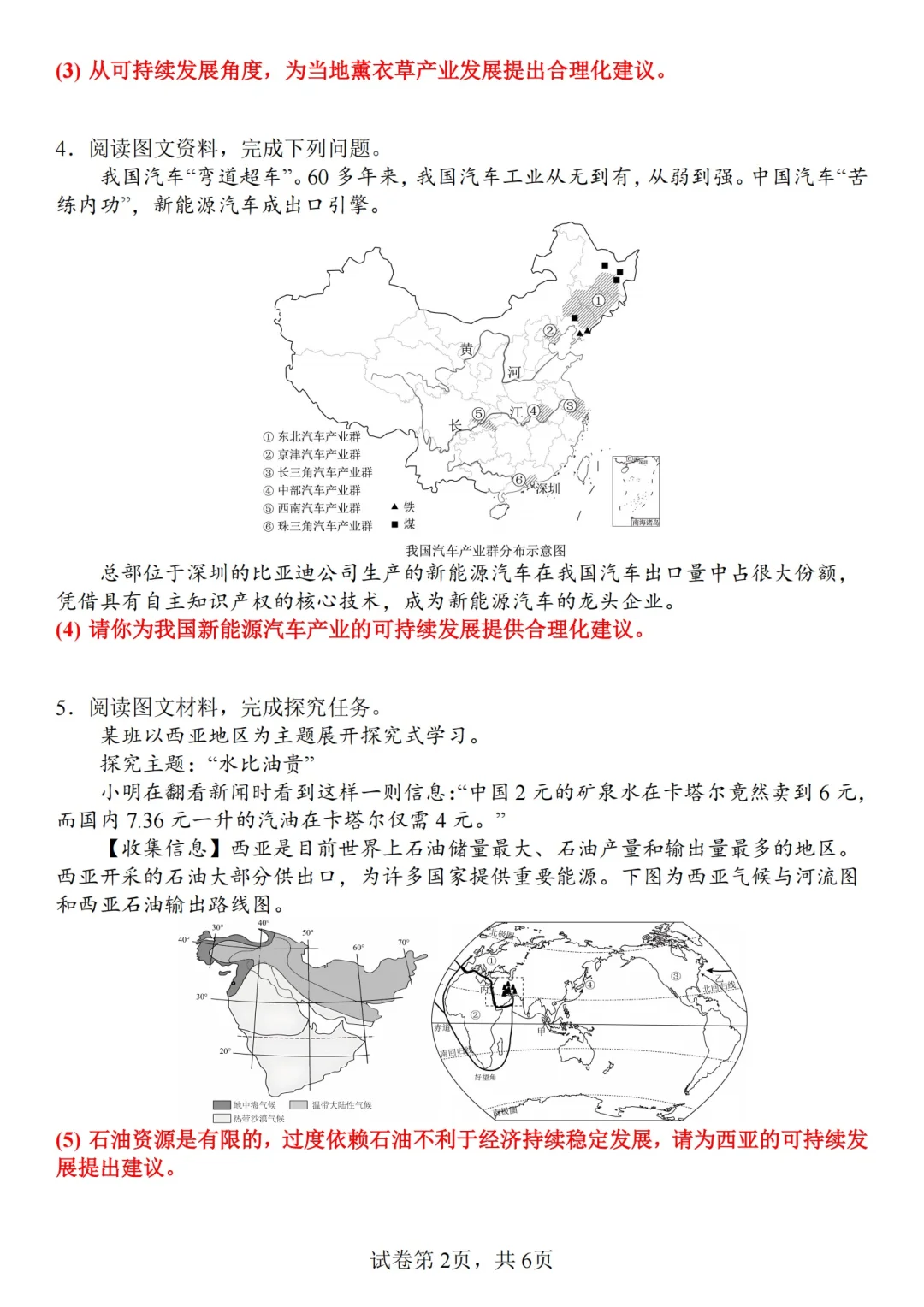 ?25中考地理热点：可持续发展
