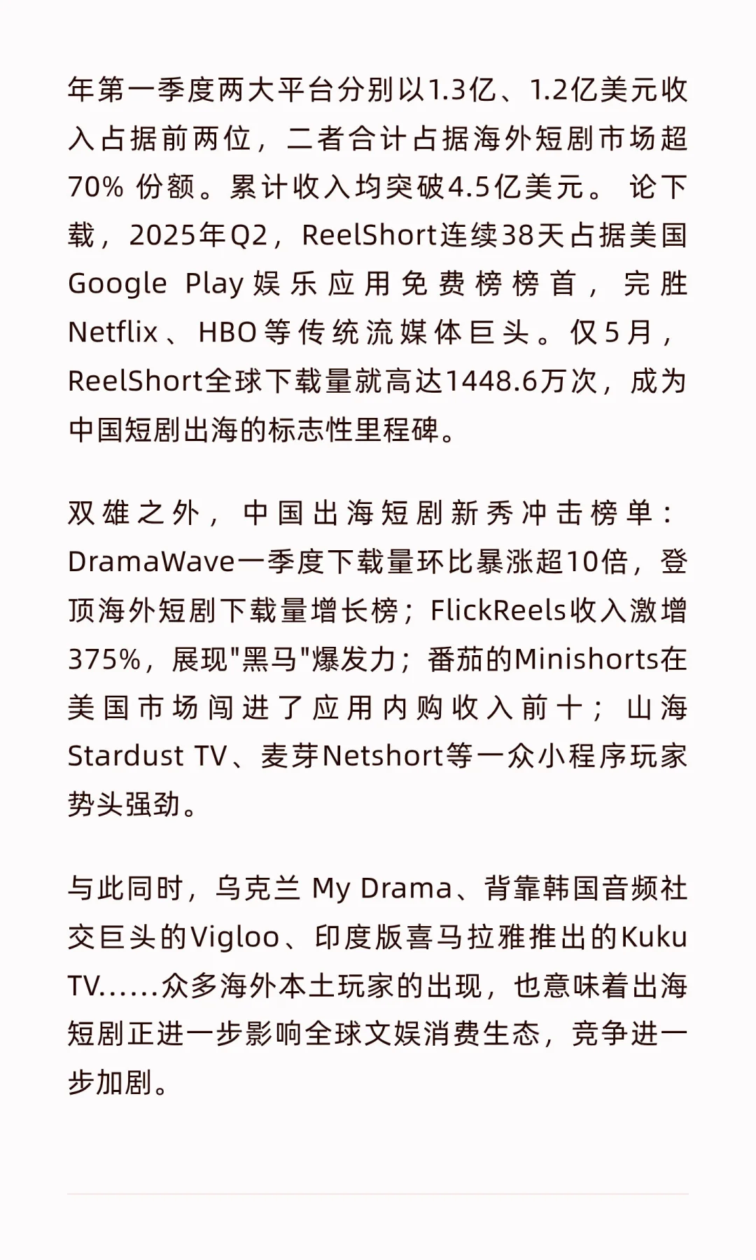 微短剧前景调研报告：市场规模与未来趋势深