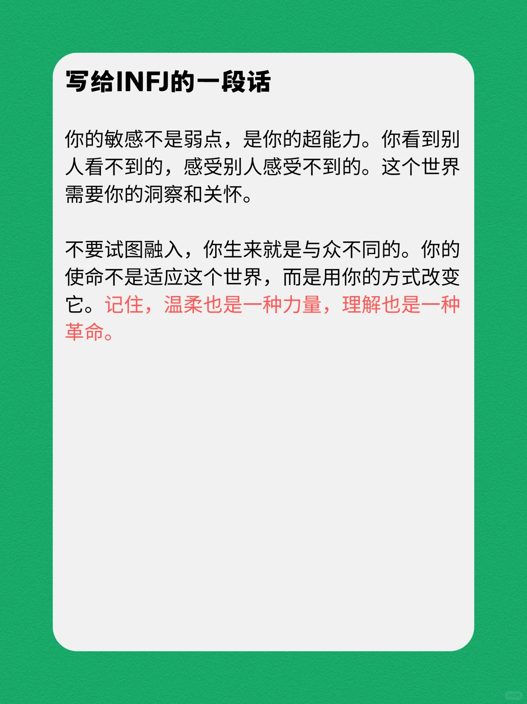 INFJ的性格深度报告